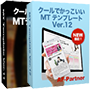 クールでかっこいいMTテンプレート Ver.12 ＆ Ver.11