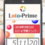 【毎月３等当選を目指せ！】ロト6完全予想「Loto-Prime」