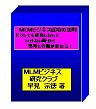 「ＭＬＭビジネス成功の法則」アフィリエイトから始める、早見宗徳の成功法則！どうしても成功しないといけない時から思考と行動が変わる！初心者でも安心して活用可能！成功を目指す人の為に書かれた書籍