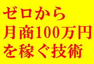 ゼロから月商100万円　引き寄せの法則以上に引き寄せる！「ストレスクリアコーチ養成特別体験講座」