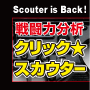 ■あなたの売上をＵＰする■クリック分析ツール　【クリックスカウター】