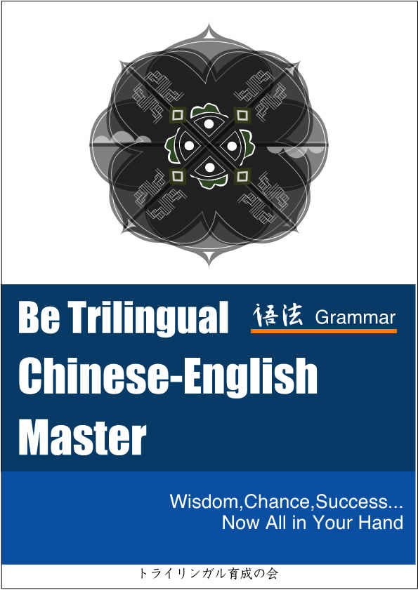 Chinese English Master -Be Trilingual-