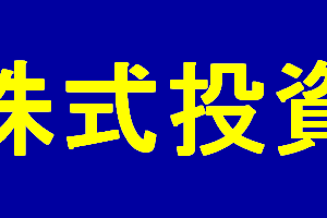 稼ぐ!サラリーマン株トレーダーの秘密ver2.0◆1日30分で2ヶ月30%稼いでしまった話◆忙しいサラリーマンにでもできた簡単作業!シンプルなトレードルールで初心者にでもできる