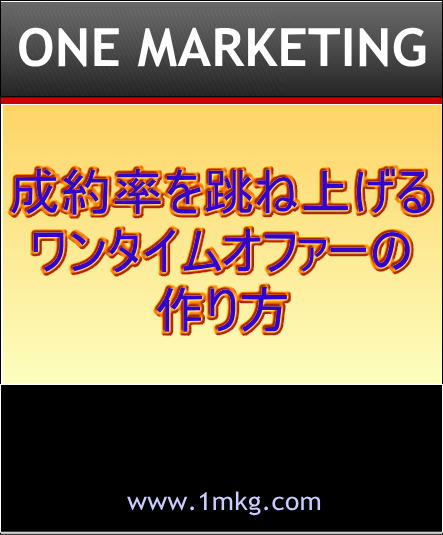 ワンタイムオファーページを無料で作る方法
