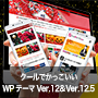 クールでかっこいいWordPressテーマ Ver.12＆Ver.12.5 特別版