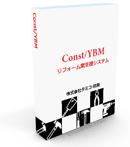 原価管理ソフト　「const　簡易版」