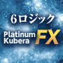 プラチナクベーラFX（Platinum Kubera FX）