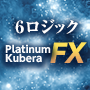 “プラチナクベーラFX（Platinum