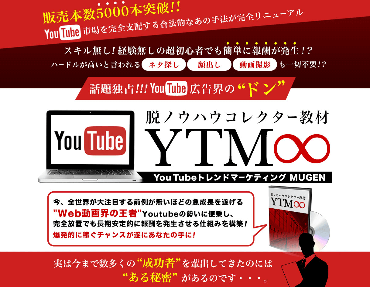 YTM∞(MUGEN)　YouTube トレンドマーケティング∞(MUGEN)