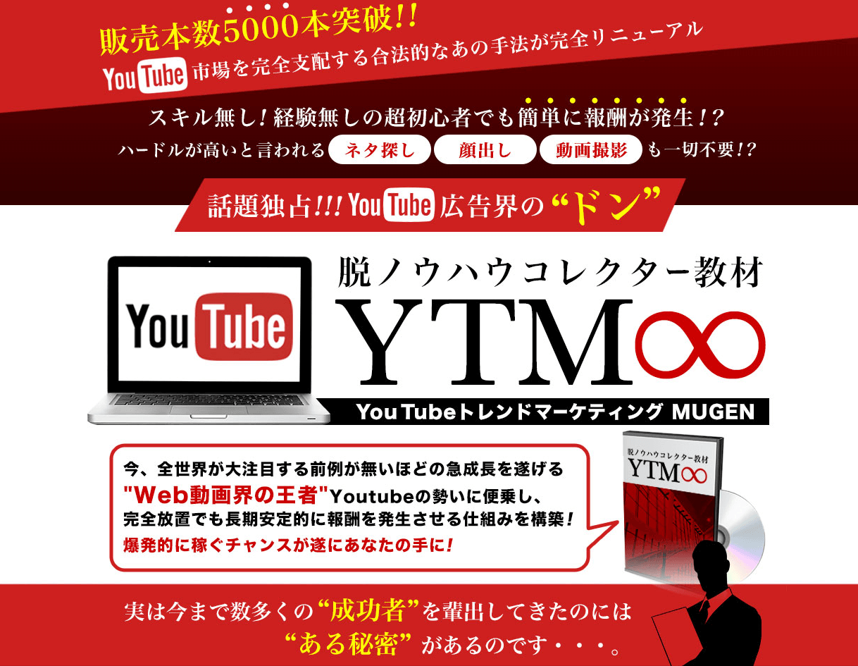 YouTubeトレンドマーケティング∞(MUGEN)