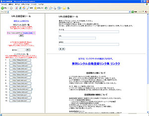 数千件のリンクサイトへの自動登録ツールでリンク数を増やし検索サイトに上位表示させてアクセスアップ、収入アップ!まず月10万円から始めよう!