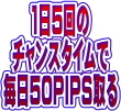 FXで楽々