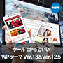 クールでかっこいいWordPressテーマ Ver.13＆Ver.12.5特別版