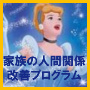 『あらゆる人間関係の病に効く万能療法』〜一日10分読むだけで効く人間力〜