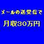 �p�\�R���Ǒf�l��w�ɂ��ł��܂����I�I�z�[���y�[�W�E�u���O�E�����}�K���Ȃ��Ă��A���[���̑���M���ł���΂P���P���~�E�����R�O���~���m���ɉ҂��܂��I�I