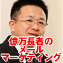 【**平秀信】億万長者、平秀信氏がゼロから年間数十億円をネットで稼いできた秘密を777人に限定公開！