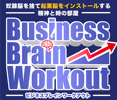 Business Brain Workout2