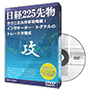 日経225先物テクニカル分析攻略編! インジケーター・シグナルのトレード方程式 DVD