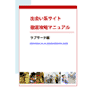 出会い系サイトラブサーチ徹底攻略マニュアル