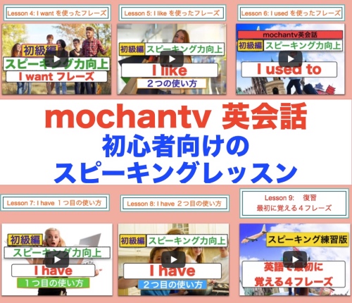 【冊子お届け版】mochantv英会話　スピーキング力向上　英会話の学習書　初級編 