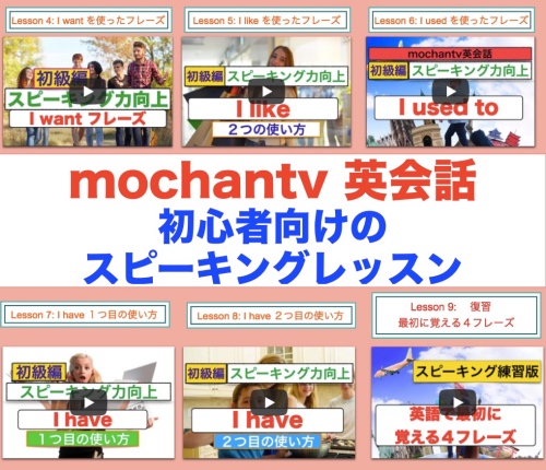 【ダウンロード版】mochantv英会話　スピーキング力向上　英会話の学習書　初級編 