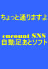 ちょっと通りますよ～　encount SNS自動足あとソフト　～【返金保証付】★豪華特典付★