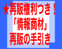 ★再販権利つき「デジタル・コンテンツ　再販の手引き」