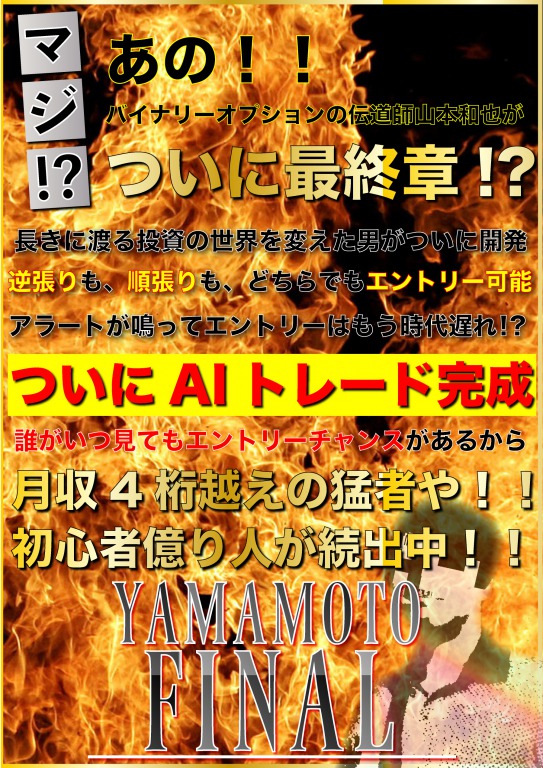 YAMAMOTO FINAL（山本ファイナル）