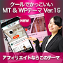 クールでかっこいいMT＆WordPressテーマ Ver.15 セット版