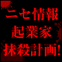 和佐大輔と木坂健宣のネットビジネス大百科