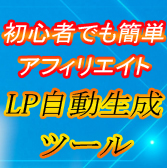 キーワード設定だけでOK！1ヶ月で700ページの効果的なアフィリページを自動作成！【キーボット】