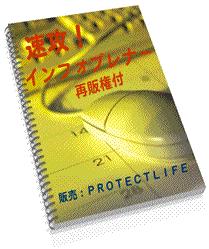 速攻！インフォプレナー｢再販権付｣