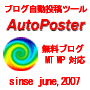 無料ブログ・MT・WP 自動投稿ツール AutoPoster