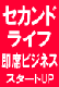 �����Z�J���h���C�t ���ȃr�W�l�X�E�X�^�[�g�}�j���A���I����