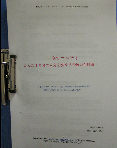自宅でエステ！たった１０分で自分を変える奇跡の美肌術