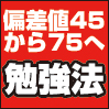 おちこぼれから一流難関大学へあっさり合格した驚くべき神木流必勝受験勉強法。早稲田大学へ合格した実体験をもとに書かれた実証済み勉強法。実は偏差値45から75へ成績をあげることは、難しくはないのです。