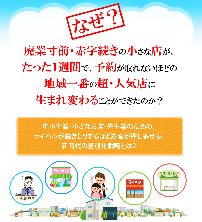 ［10月26日開催］新時代の差別化戦略　MBS全国セミナー　大阪会場