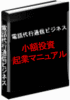 電話代行通信ビジネス・0円起業完全マニュアル