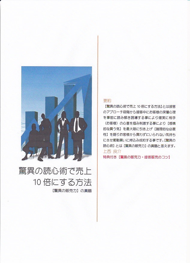 驚異の読心術で売上10倍にする方法（特典付）