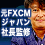 元FXCMジャパン社長監修 仮想通貨アービシステム 『T・F・A』
