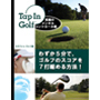 TIG タップ・イン・ゴルフ（発売記念特別価格）