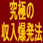 ｍｉｘｉを使ってメルマガで月収２００万！究極の収入爆発マニュアル