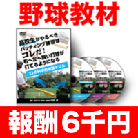 高校生がやるべきバッティング練習はコレだ！右へ左へ鋭い打球を打てるようにする〜22の科学的練習ドリル〜 【CBKM05ADF】