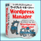 WordPress Manager（ワードプレス・マネージャー）