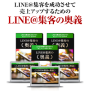 LINE@集客の奥義
