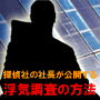 浮気調査 最強マニュアル