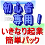 ��Ǝ�w�̎��ł��ł�����ł��I �l�b�g�����̃e���v���[�g���菇���W�B �u�l�b�g���S�҂����Ȃ�N�ƃp�b�N�v