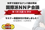 国際派ＮＮＰ（ナンパ）会議・第1回（2019.6.2渋谷）セミナー動画教材