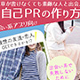 【出会い系アプリ向け】文章を書けなくても素敵な人と出会える自己ＰＲ文の作り方