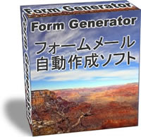 ＦｏｒｍＧｅｎｅｒａｔｏｒ　フォーム自動作成ソフト